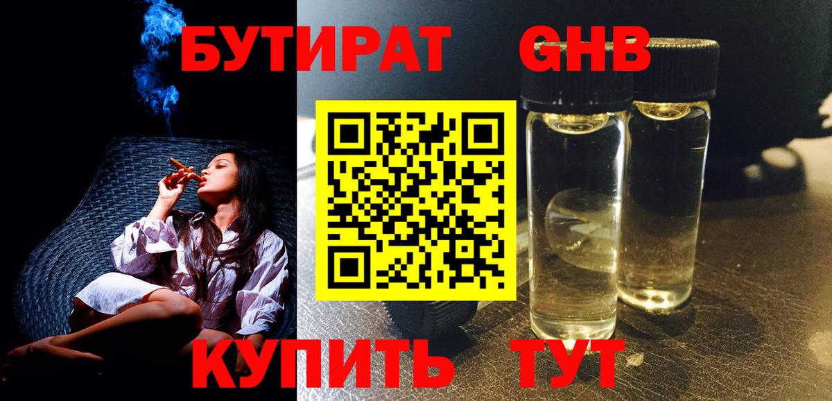 Бутират 99% Минеральные Воды