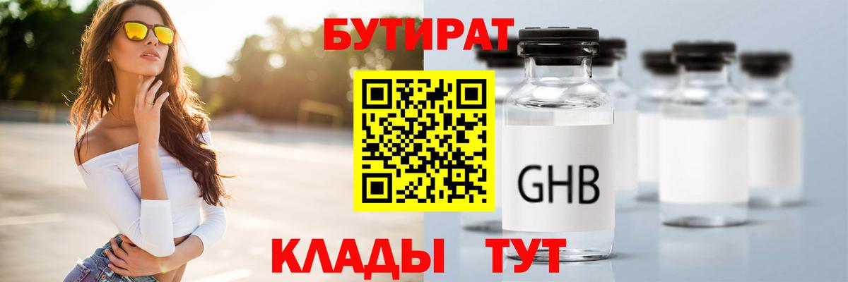 БУТИРАТ бутик  Вход с VPN  Минеральные Воды 