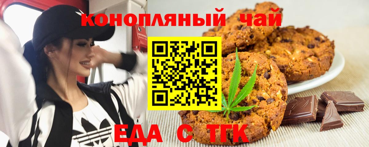 Минеральные Воды  Печенье с ТГК конопля  Вход с VPN 