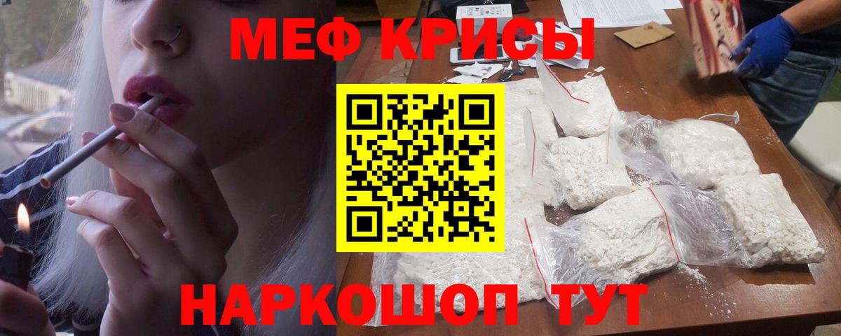 МЕФ  Мефедрон mephedrone  Вход с VPN  Мефедрон  Минеральные Воды  МЯУ-МЯУ кристаллы 